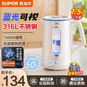 supor苏泊尔sw-15e30p电热水壶，家用1.5l不锈钢保温泡茶水壶一体