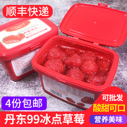 丹东冰点草莓罐头400g牛奶草莓，丹东99冷冻久久红颜草莓新鲜冰冻
