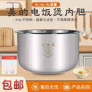 美的电饭煲内胆3L/4L/5L升食品级316不锈钢零涂层内锅锅芯