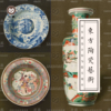 东方陶瓷艺术中国风古典瓷器花瓶陶器工艺品彩釉彩绘参考图片资料