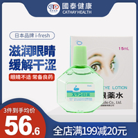 日本天鹅眼药水缓解视眼疲劳眼花眼，干涩消炎去红血丝洗眼液15ml