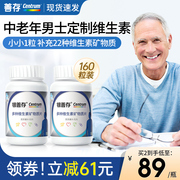 中老年男士定制维生素，补充22种营养