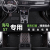 海马S7汽车脚垫专用全包围17/15/13款s7海马定制丝圈车地毯脚踏垫