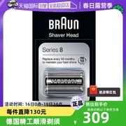 自营Braun/博朗电动剃须8系头网罩配件83M 8390cc 8370cc