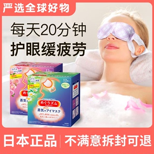 日本花王蒸汽眼罩热敷缓解眼疲劳黑眼圈助睡眠，遮光发热眼膜护眼贴
