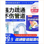 仁和优选好物工厂直供疏通剂卫生间厨房下水道堵塞异味小飞虫