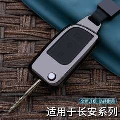 适用于长安新豹T3钥匙套X5货车跨越轻卡X1新能源D5悦翔V3钥匙包扣