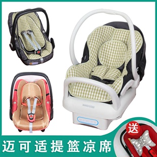 凉席适用maxicosi迈可适pebble，max30mico新生婴儿，安全座椅提篮