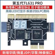 电脑主板检测卡故障，诊断卡台式机测试卡，多功能pci-elpc-debug