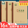 多利博士16K作文本侧翻小学生大作业本3-6年级统一写字练习本初中学生16开大号作文本加厚80g护眼作业本10本