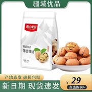 新疆特产正宗纸皮核桃500g新货干果薄皮核桃仁孕妇专用坚果零食