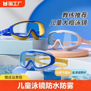 儿童泳镜男童女童游泳眼镜防水防雾高清大(高清大)框潜水镜泳帽专业套装备