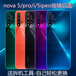 适用于华为nova5后盖，玻璃电池盖nova5pro后壳nova5i后盖后屏