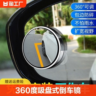 小圆镜后视镜汽车，倒车神器盲区辅助镜反光镜，360度超清镜子盲点