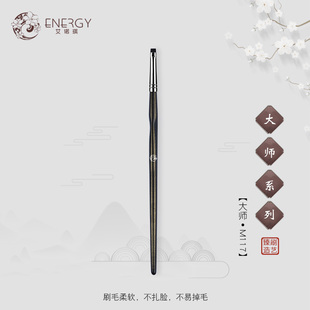 energy艾诺琪化妆刷大师m117一字型眼线刷纤维毛美妆彩妆工具