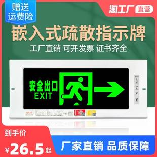 嵌入式安全出口指示牌消防应急灯LED停电镶嵌暗装逃生疏散标志灯