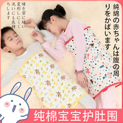 日本宝宝护肚围睡觉护肚脐带，肚兜纯棉新生儿童护肚脐围秋冬防着凉