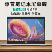 hp惠普电脑屏幕膜战66四代星15星14寸13笔记本保护膜X磨砂AMD防反光15.6战99暗影精灵战6plus锐龙版Pro防蓝光