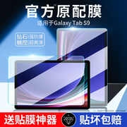 适用三星tabs9ultra平板钢化膜s9保护膜galaxytabs9+贴膜全屏14.6英寸电脑12.4屏幕s9ultra膜覆盖11寸玻璃膜