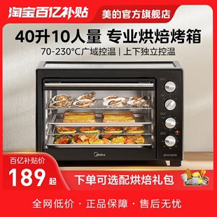 美的烤箱家用小型202440升大容量多功能蛋糕烘焙专用电烤箱