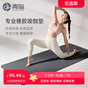 青鸟瑜伽垫女士专业健身家用天然橡胶防滑减震静音加厚平衡跳绳垫