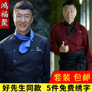 好先生孙红雷同款厨师，工作服男长袖秋冬季酒店餐厅，短袖女后厨房装