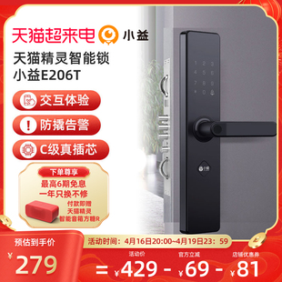 小益精灵nfc指纹锁家用防盗门，十大品牌全自动密码智能锁e206t