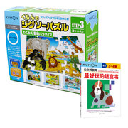 公文式教育:益智拼图step3动物乐园+玩迷宫书(2-5岁)