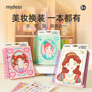 mideer弥鹿儿童手工diy制作公主化妆书女孩生日礼物创意粘贴玩具