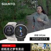 颂拓SUUNTO松拓5 PEAK巅峰佳高户外运动Pace255M跑步手表明弛