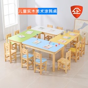 幼儿园实木桌椅儿童木质组合美工桌早教玩具积木桌绘画手工学习桌