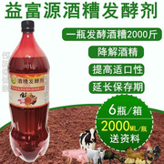 益富源酒糟发酵剂啤酒槽白洒糟渣发酵菌种养猪喂牛羊猪鸡鱼发酵粉