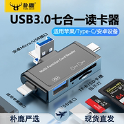 读卡器sd卡usb3.0高速多功能七合一otg车载通用typec安卓手机，tf内存卡佳能相机适用华为苹果iphone15promax