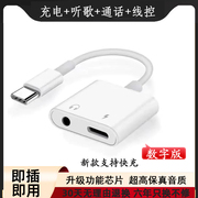 适用华为荣耀vivoiqoo小米红米oppo真我手机通用typec耳机转接头音频转换器有线转接线快充圆孔3.5mm二合一