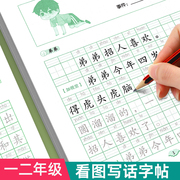 看图写话练字帖一年级二年级字帖小学生专用描红字帖每日一练儿童楷书作文起步铅笔描红临摹练习硬笔书法练字本看图说话专项训练