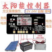 网红款中文界面太阳能控制器1224v家用铅酸，锂电池充电保护模块