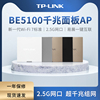 tp-linkbe5100全屋wifi7千兆无线ap面板，86型poe路由器，ac一体化覆盖组网络7ap5100hi-poe
