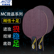 银河mc-2乒乓球底板球拍进攻型mc1mc2mc3mc4专业5层纯木