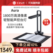 CZUR成者科技Aura小光环办公证件书籍成册连续扫描仪A3文档A4试卷快速高清高拍仪1800万像素小型便携家用教学