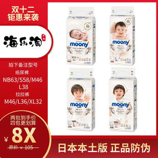 日本尤妮佳婴儿moony皇家，l自然nb有机棉，s薄纸尿裤m拉拉裤xl尿不湿