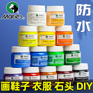 马利牌纺织品纤维颜料防水手绘帆布鞋子diy涂鸦衣服t恤染布专用彩绘染料工具马力玛丽荧光白色黑色调和液涂料