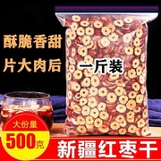 红枣片500g大枣干片即食零食酥脆新疆若羌灰枣250g无核红枣干泡茶