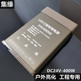 led户外防雨开关电源DC24V400W线条灯护栏管洗墙灯点光源工程专用