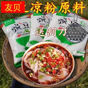 豌豆粉纯豌豆淀粉凉粉凉皮原料四川贵州小吃特产原味凉粉500g