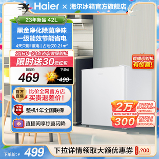 海尔42l单门小冰箱，一级能效省电家用出租房宿舍冷藏台面办公