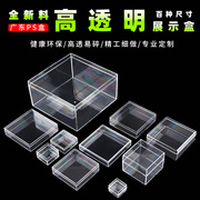 透明塑料小盒子 正方形 标本盒收纳盒 首饰包装盒 PS胶盒有盖