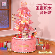 圣诞树积木粉色水晶音乐盒八音盒益智拼装玩具男女孩儿童圣诞礼物