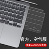 适用苹果macbookpro16键盘膜a2485电脑air13.3寸a2681a2337防尘罩pro13a2338全覆盖pro14a2442m1pro保护膜m2