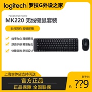 罗技mk220无线键盘鼠标套装，办公游戏usb笔记本，电脑商务小键盘外设