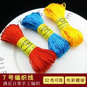 7号线20米中国结编织线材台湾线，结实diy手工，编织手链绳编绳材料